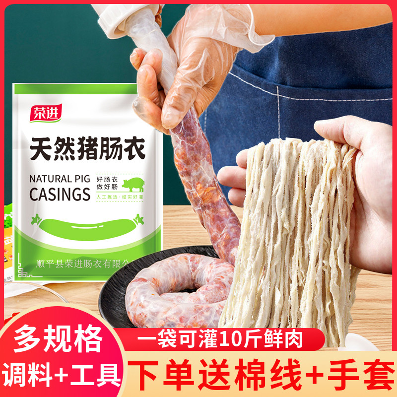 天然猪肠衣家用食用手工