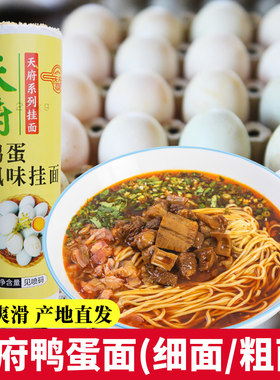 天府鸭蛋风味挂面四川汤面高筋粉面条鸡蛋面刀削面杂粮面凉面干拌