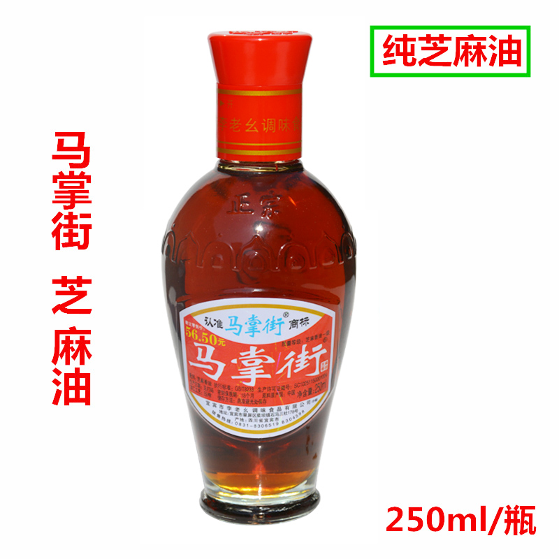 宜宾叙府马掌街芝麻油特产250ml