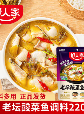 好人家老坛酸菜鱼调料包