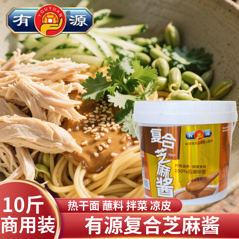 有源芝麻酱10斤餐饮大桶装重庆火锅调料蘸料涮羊肉凉皮复合麻酱料