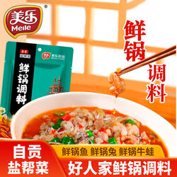 四川美乐鲜锅调料150g炒菜川味自贡跳水鱼鲜锅兔小米椒牛蛙海鲜