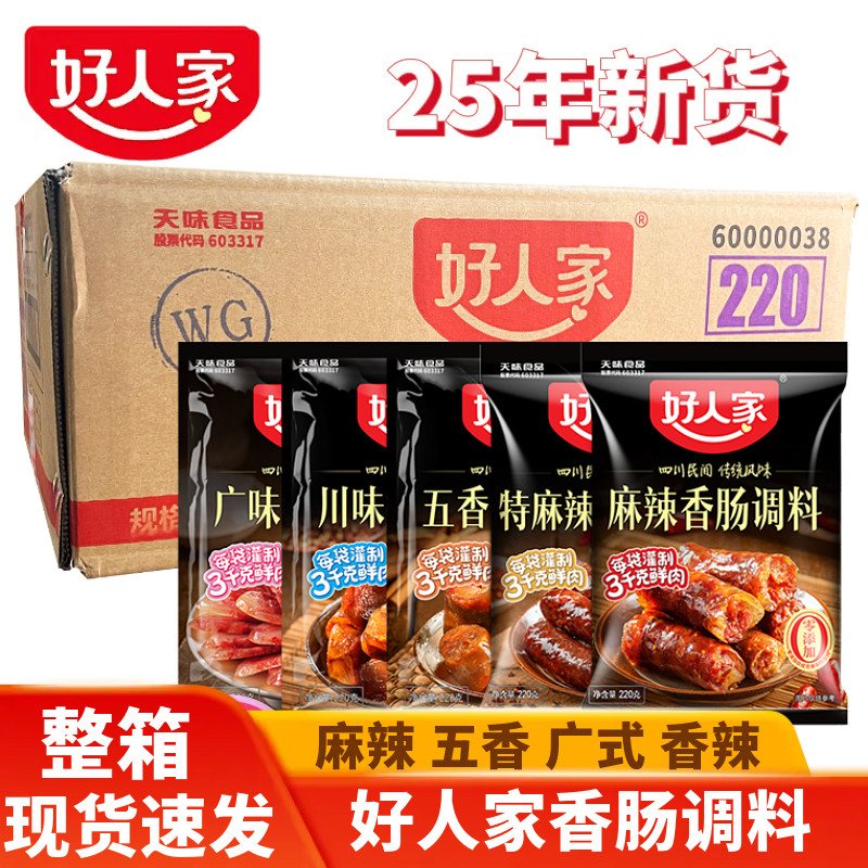 好人家香肠调料整箱特麻辣