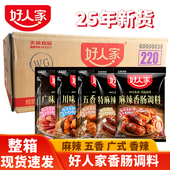 好人家香肠调料特麻辣广式 川味自制腊肠配方酱肉商用灌肠料可议价