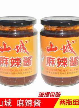 重庆山城麻辣酱360gx2瓶下饭四川辣酱火锅蘸料香辣拌面干锅辣椒酱