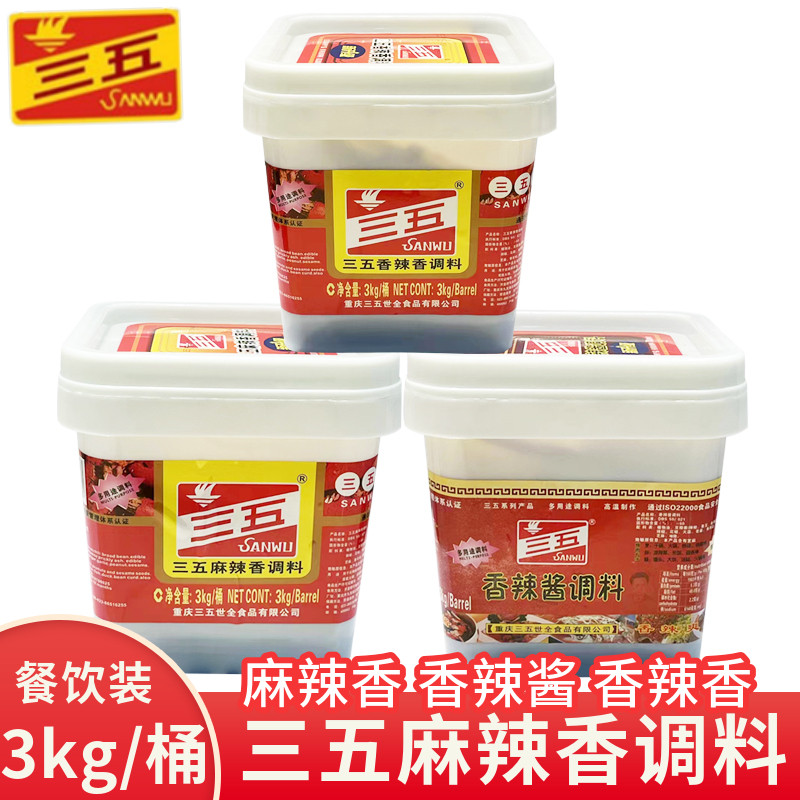 三五麻辣香调料3kg小桶麻辣酱香辣酱火锅蘸料辣椒拌面下饭炒菜酱