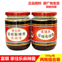 家佳乐麻辣酱350gx2瓶富顺香辣酱四川特产辣椒酱火锅烧烤调料包邮