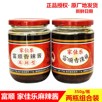 家佳乐麻辣酱350gx2瓶富顺香辣酱四川特产辣椒酱火锅烧烤调料包邮