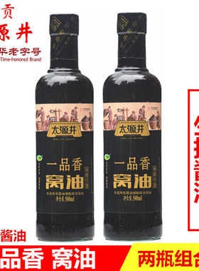 自贡太源井一品香特级500mlx2瓶
