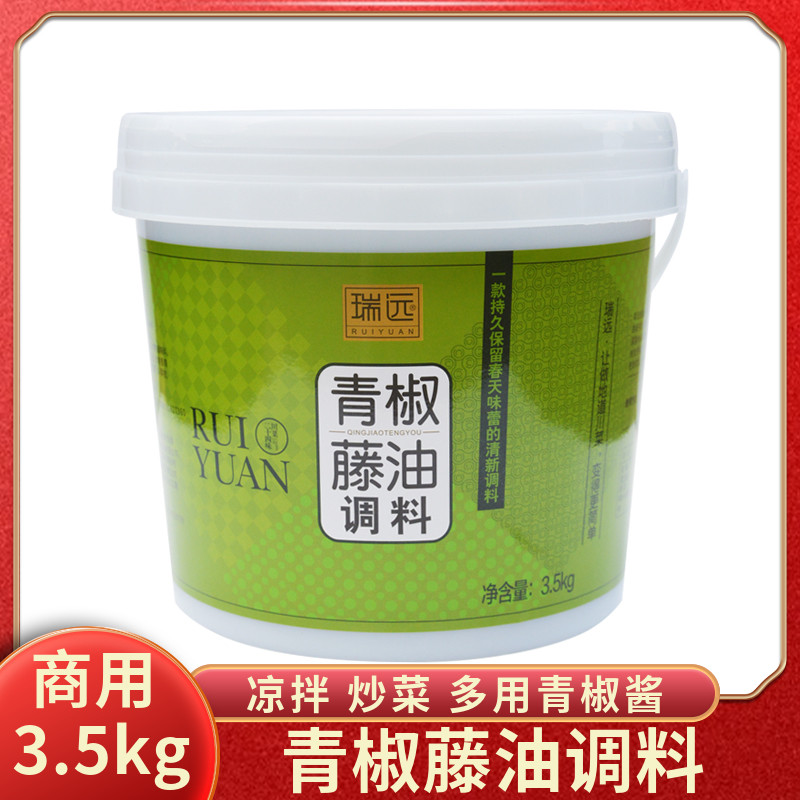 瑞远青椒藤油调料3.5kg青椒酱藤椒酱藤椒酱商用重庆特色青花椒酱