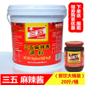 包邮 三五麻辣香调料10kg桶装 麻辣酱香辣拌饭面下饭酱烫火香锅底料