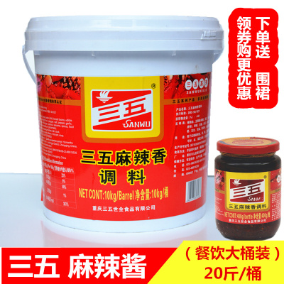 三五麻辣香调料10kg桶装麻辣酱香