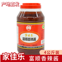家佳乐麻辣酱富顺香辣酱四川特产辣椒酱火锅烧烤调料商用大桶包邮