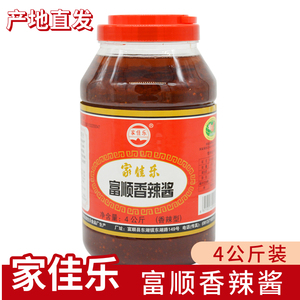 家佳乐麻辣酱富顺香辣酱四川特产辣椒酱火锅烧烤调料商用大桶包邮