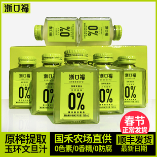 语田牧歌/浙口福玉环文旦汁0蔗糖0脂肪营养维C柚汁农场直发8瓶/箱