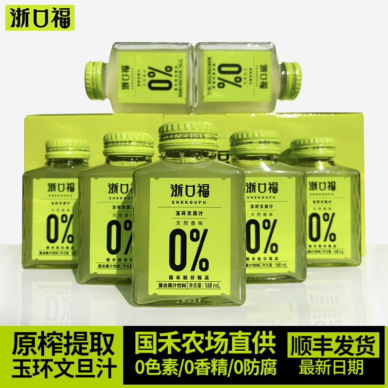 台州特产浙口福玉环文旦汁0蔗糖0脂肪营养维C柚汁农场直发8瓶/箱图片