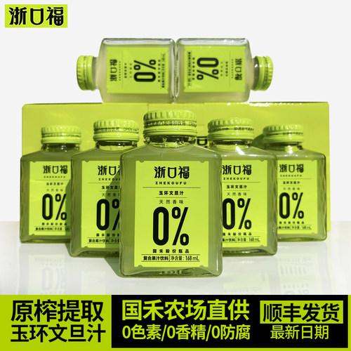 台州特产浙口福玉环文旦汁0蔗糖0脂肪营养维C柚汁农场直发8瓶/箱