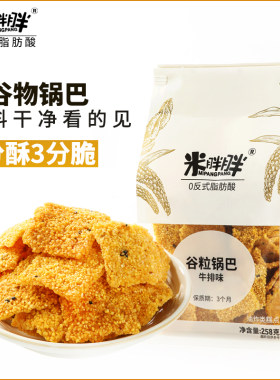 米胖胖粗粮谷物锅巴农家玉米碜牛排味花椒味锅巴休闲零食谷粒锅巴