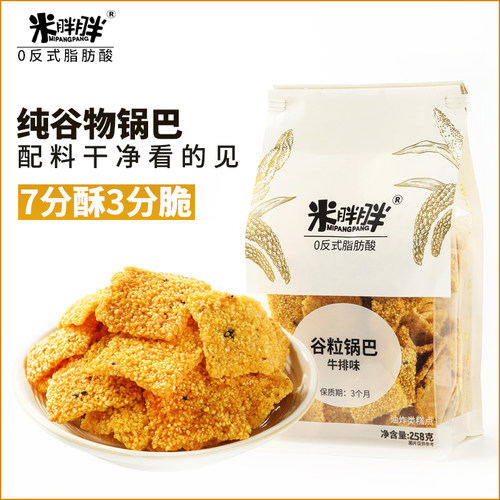 米胖胖粗粮谷物锅巴农家玉米碜牛排味花椒味锅巴休闲零食谷粒锅巴