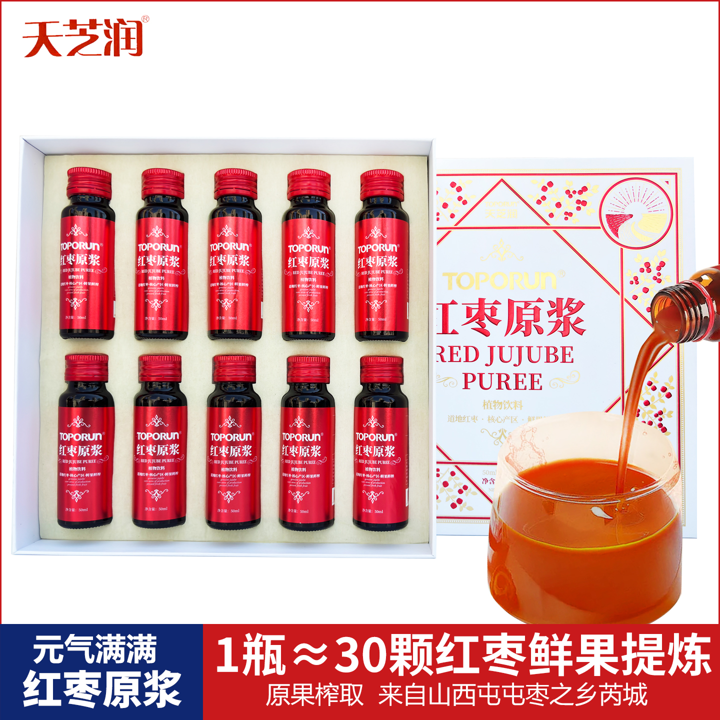 山西特产天芝润红枣原浆红枣浓浆口服液红枣汁健康植物饮料礼盒装