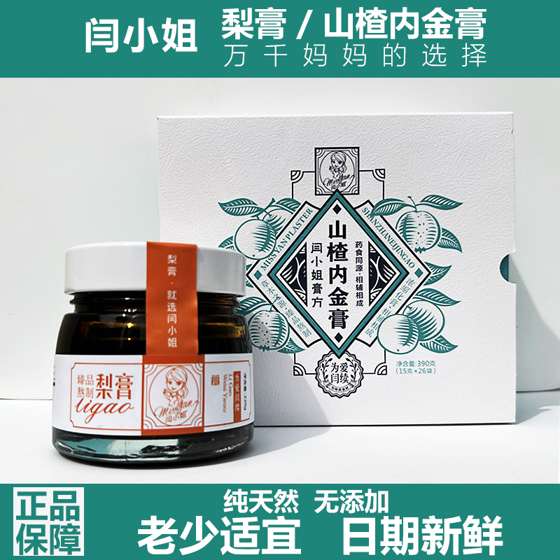 微商同款闫小姐梨膏无添加内金膏儿童适宜正品保证