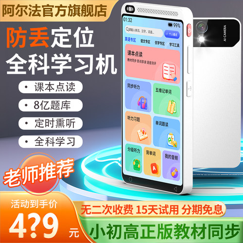 阿尔法小初高学习机新概念听力宝