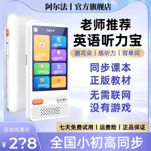 阿尔法英语听力播放器学生专用