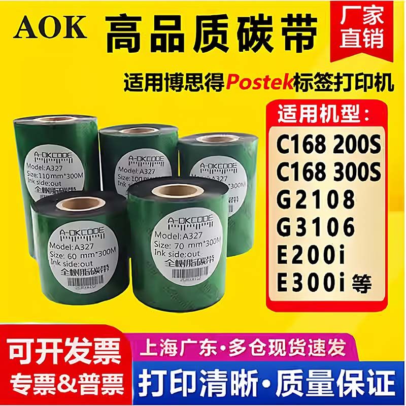 全树脂110*300条码打印机色带碳带卷标签专用色带pet防刮条码碳带,办公设备/耗材/相关服务,碳带,淘宝优惠券,粉丝福利购,淘宝优惠卷