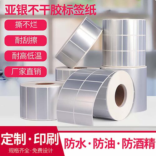哑银标签亚银不干胶条码打印纸防水固定资产pet银色贴空白40·100 - 封面