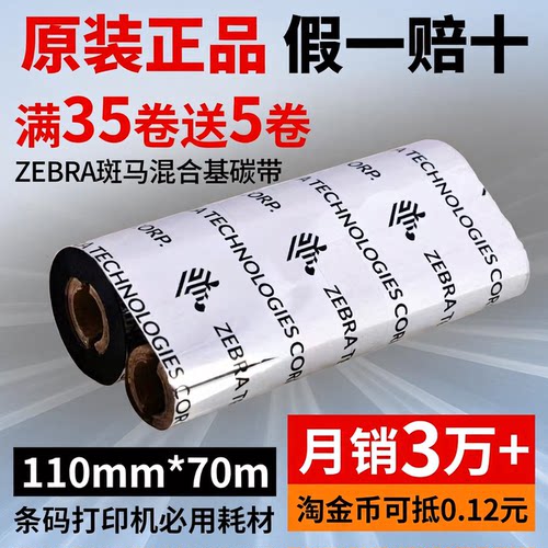 不干胶ZEBRAzd888标签打印机