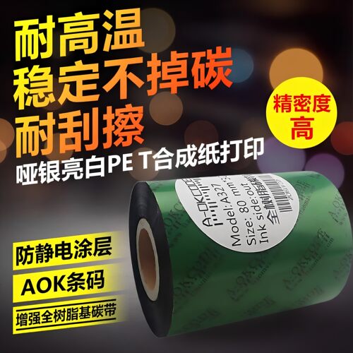 标签打印机亚银珠宝防水全树脂