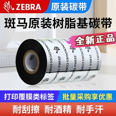 原装碳带打印清晰耐刮耐手汗
