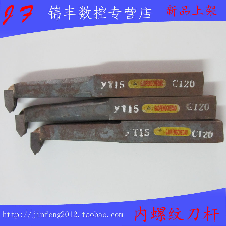 焊接车刀内螺纹刀60度挑丝尖刀25X200 C122 T15/T5/G8/W1/S8/726