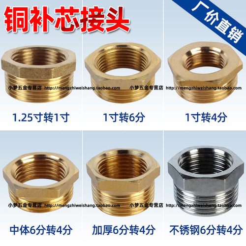 加厚 全铜补芯 不锈钢补芯 纯铜6分转4分/1寸变4分补心/1寸变6分 - 封面