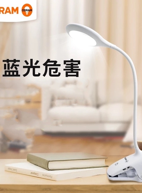 OSRAM欧司朗充电小台灯led夹子式户外露营学生宿舍书桌卧室护眼灯