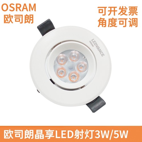 欧司朗led客厅背景墙嵌入式射灯