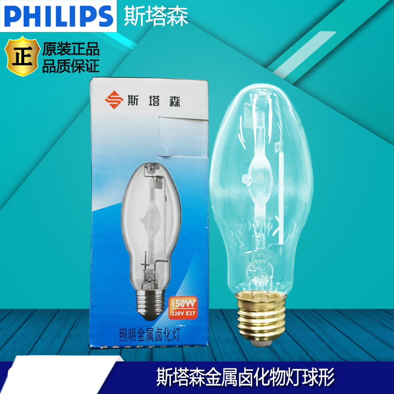 飞利浦斯塔森金卤灯 150W/250W金卤灯泡 泡型 E40 金属卤化物灯