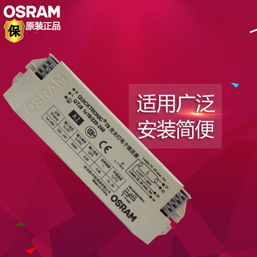 欧司朗荧光灯灯箱电子镇流器