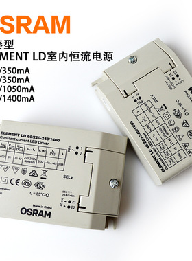 OSRAM欧司朗ELEMENT 30W45W60W350MA1050MA1400MA恒流电源驱动