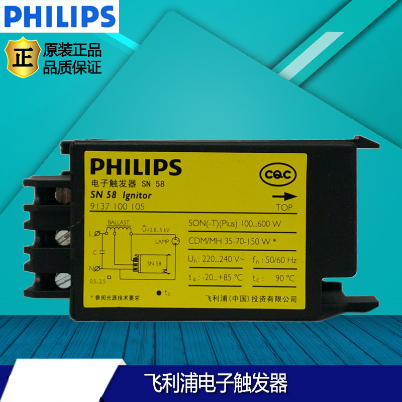 飞利浦钠灯金卤灯电子触发器HID SN58 SN56 SI51 SSI-12 SSI-CD2A