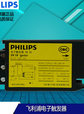 飞利浦钠灯金卤灯电子触发器HID SN58 SN56 SI51 SSI-12 SSI-CD2A