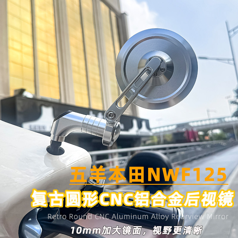 复古改装CNC圆形倒车镜