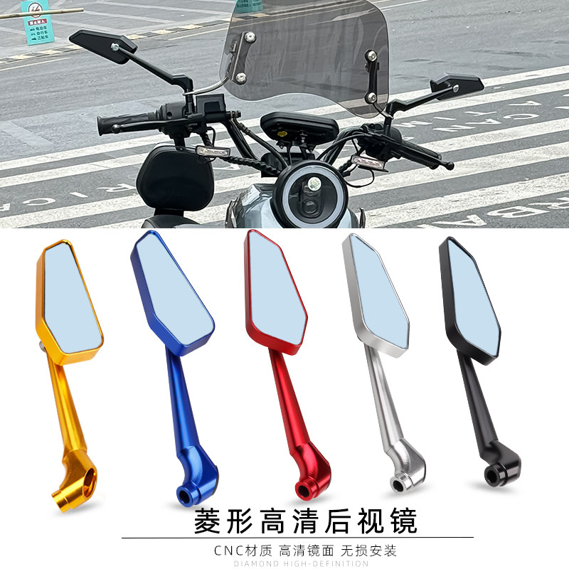 适用小牛U1 U+b M1 N1S电摩通用后视镜 铝合金改装菱形反光倒车镜