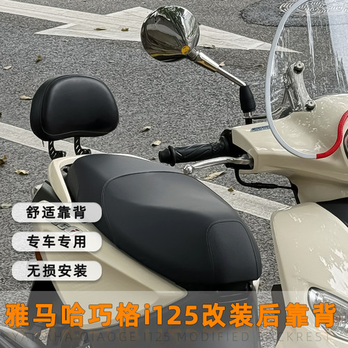 巧格125i加大后靠背垫安全防护
