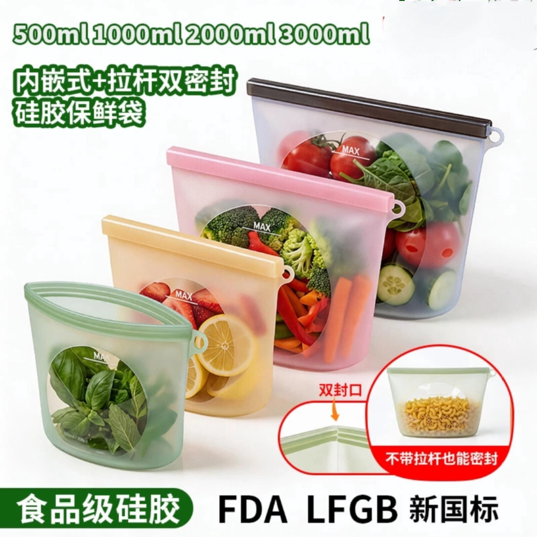 密封硅胶保鲜袋家用冰箱储奶袋食物收纳袋自封食品袋厨房保鲜袋盒