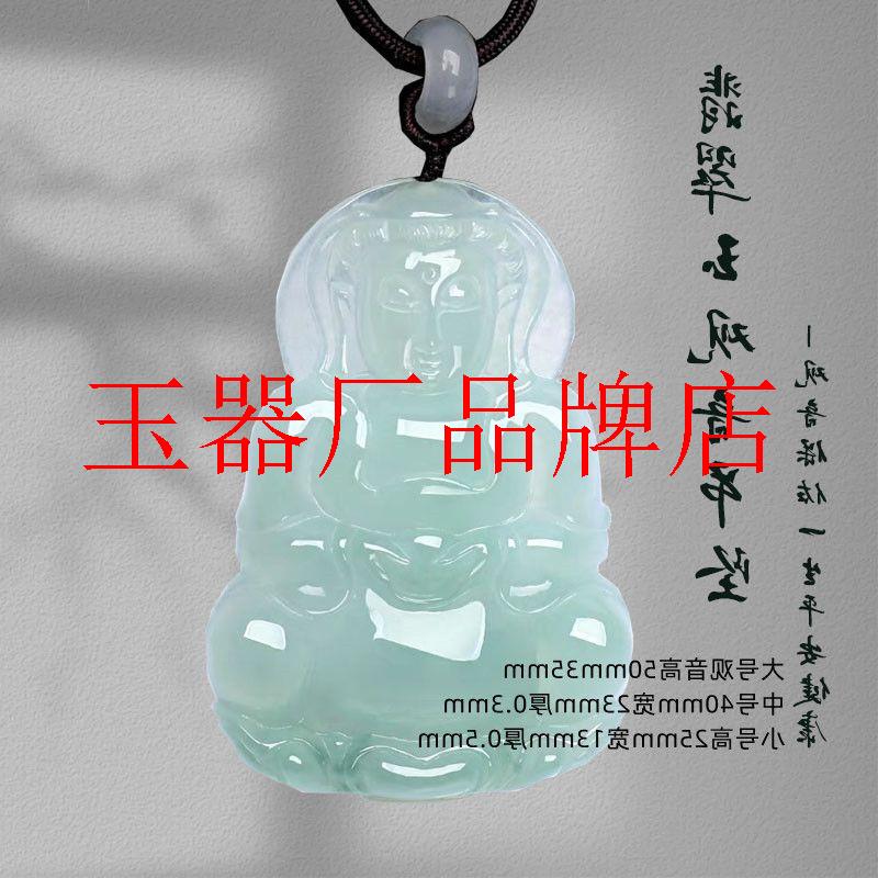 精品缅甸老坑翡翠色本命年观音吊坠项链冰种浅晴水飘花玉佩男女款