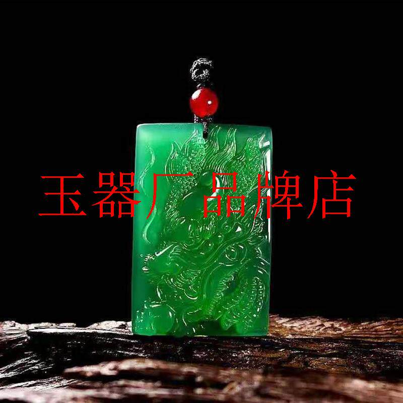 高冰种帝王绿玉髓生肖龙牌立体吊坠长方形玉坠男女同款挂件送礼品