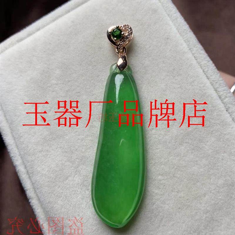 翡翠色吊坠冰种阳绿帝王绿挂件缅甸老坑福瓜竹节四季豆随形玉配饰
