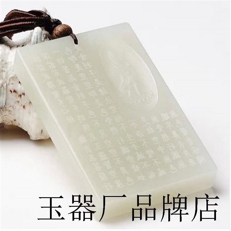 老坑和田玉心经牌吊坠精雕白玉观音普渡众生平安无事牌玉挂件证书