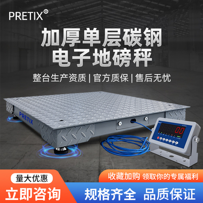 PRETIX苏州加厚小地磅